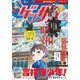 ゲッサン 2025年7月号（2025年6月12日発売）（小学館） [電子書籍]