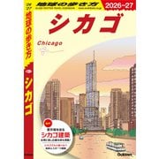 B11 地球の歩き方 シカゴ 2026～2027（地球の歩き方） [電子書籍]