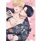 おれがヒロインすぎてこわい。（5）（パチカ） [電子書籍]
