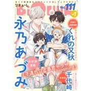 LiQulle（リキューレ） VOL.111-1（オーバーラップ） [電子書籍]