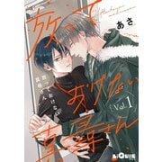 放っておけない真尋さん 第1話（オーバーラップ） [電子書籍]