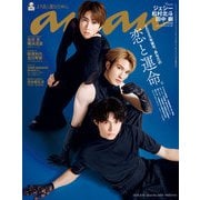 anan（アンアン） 2025年 6月18日号 No.2450（2025年後半、あなたの恋と運命。）（マガジンハウス） [電子書籍]