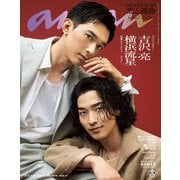 anan（アンアン） 2025年 6月18日号 No.2450増刊 スペシャルエディション（2025年後半、あなたの恋と運命）（マガジンハウス） [電子書籍]