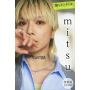 mitsu 【増量版 全100P】推しメンFile ヤンマガデジタル写真集（講談社） [電子書籍]