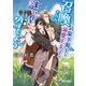 召喚された気象予報士と溺愛王太子の謎解き空もよう（シーラボ） [電子書籍]