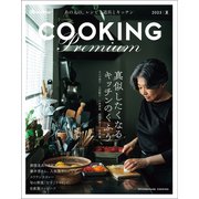 2025 オレンジページCOOKING Premium 真似したくなるキッチンのくふう（オレンジページ） [電子書籍]
