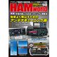 HAM world 2025年7月号（コスミック出版） [電子書籍]