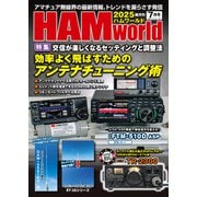 HAM world 2025年7月号（コスミック出版） [電子書籍]
