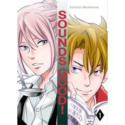 SOUNDS GOOD！（1）（クロスフォリオ出版） [電子書籍]