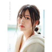 【期間限定価格 2025年6月20日まで】三原羽衣 1st写真集 ういういしい、【電子版特典カット付き】（宝島社） [電子書籍]