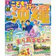 るるぶこどもと行く沖縄'26超ちいサイズ（JTBパブリッシング） [電子書籍]