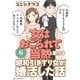 「女はおごられて当然」と思ってる昭和引きずり女が、婚活した話6（KADOKAWA） [電子書籍]