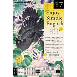 NHKラジオ　エンジョイ・シンプル・イングリッシュ単行本8冊セット NHKラジオ エンジョイ・シンプル・イングリッシュ 2025年 7月