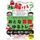 コレ解ける？ 数字がこわくなくなる おとな算数ゆるトレ（インプレス） [電子書籍]