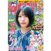 週刊少年マガジン 2025年28号（2025年6月11日発売）（講談社） [電子書籍]