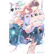 ひかえめに言っても、これは愛（7）（講談社） [電子書籍]
