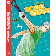 LoVE GAME（4）（講談社） [電子書籍]