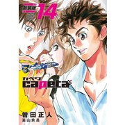 capeta 新装版（14）（講談社） [電子書籍]