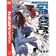GALAXIAS（3）（講談社） [電子書籍]