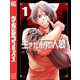 生きたがりの人狼（1）（講談社） [電子書籍]