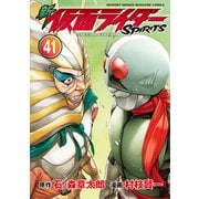 新 仮面ライダーSPIRITS（41） 特装版（講談社） [電子書籍]