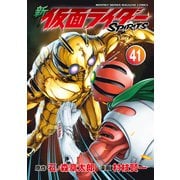 新 仮面ライダーSPIRITS（41）（講談社） [電子書籍]