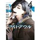 ハンドレッドノート-ナイトアウル-（4）（講談社） [電子書籍]