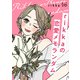 rikkaの恋愛メモランダム 分冊版（46）（講談社） [電子書籍]