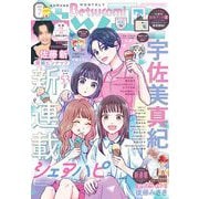 ベツコミ 2025年7月号（2025年6月13日発売）（小学館） [電子書籍]