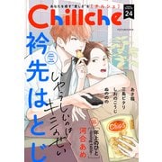 Chillche ： 24（双葉社） [電子書籍]
