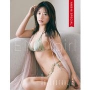【期間限定価格 2025年6月30日まで】EMO girl NMB48スペシャル（主婦の友社） [電子書籍]