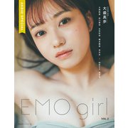 【期間限定価格 2025年6月30日まで】EMO girl VOL.2 AKB48スペシャル（主婦の友社） [電子書籍]