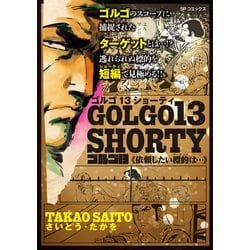 ゴルゴ13 全151巻(リイド社) 51～105巻(55冊)　② ゴルゴ13 全151巻(リイド社) 51～105巻(55冊) ②