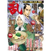 コミック乱ツインズ 2025年07月号（リイド社） [電子書籍]