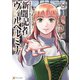 新聞記者ヴィルヘルミナ1（アルファポリス） [電子書籍]