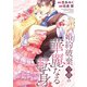 婚約破棄令嬢の華麗なる転身（分冊版） 第8話（アルファポリス） [電子書籍]
