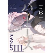 【秒で分かるBL】バース3 vol.6（リブレ） [電子書籍]