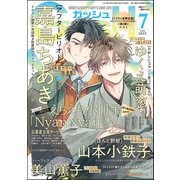 GUSH 2025年07月号（海王社） [電子書籍]