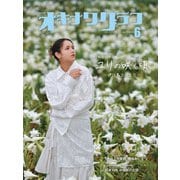 オキナワグラフ2025年06月号（新星出版株式会社） [電子書籍]