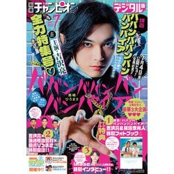 激安な ヨドバシ.com 別冊少年チャンピオン2025年7月号（秋田書店 - トイガン