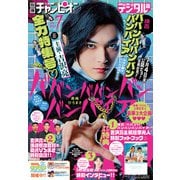 別冊少年チャンピオン2025年7月号（秋田書店） [電子書籍]