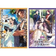 断罪された悪役令嬢は、逆行して完璧な悪女を目指す8【電子書籍限定書き下ろしSS付き】【舞台パンフレット付き】（TOブックス） [電子書籍]