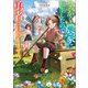 せっかく農家に転生したので勇者は目指しません【電子SS特典付き】（SBクリエイティブ） [電子書籍]