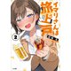 イマリさんは旅上戸2（SBクリエイティブ） [電子書籍]