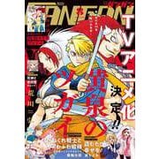 月刊少年ガンガン 2025年8月号（スクウェア･エニックス） [電子書籍]