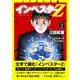 ノベライズ版「インベスターZ」（2）（コルク） [電子書籍]