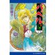 バベル（2） 銀のイェソド（アドレナライズ） [電子書籍]