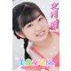 美少女学園 文月珀 Part.46（アイマックス） [電子書籍]
