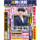 週刊女性自身 2025年6月24日号（光文社） [電子書籍]