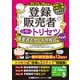 2025-26年版 登録販売者 合格のトリセツ 重要過去問＆予想模試Final（東京リーガルマインド） [電子書籍]